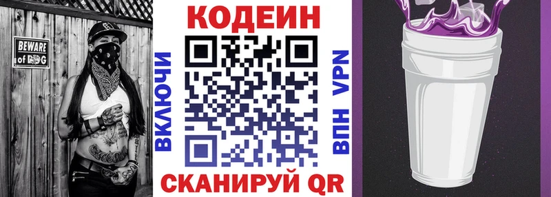 Codein напиток Lean (лин)  Ликино-Дулёво 